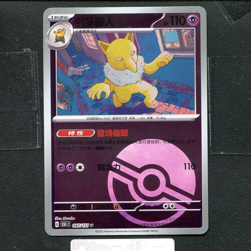 宝可梦正版卡牌PTCG  收集啦 引梦貘人 151C-097 球闪 简中