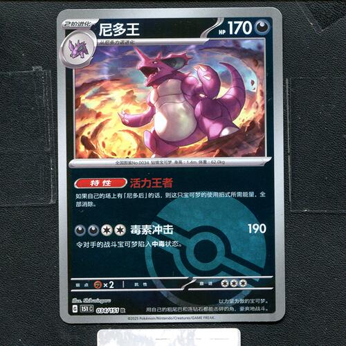 宝可梦正版卡牌PTCG  收集啦  尼多王 151C-034 球闪 简中