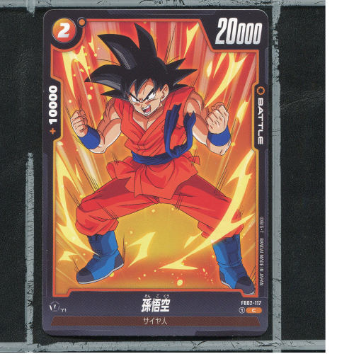 万代龙珠TCG日版正版烈火的斗气卡牌FB02-117孙悟空
