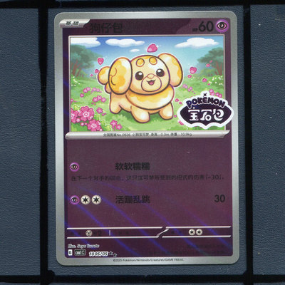 狗仔包宝石包标CBB1C-1005宝可梦正版卡牌简中宝石包1弹