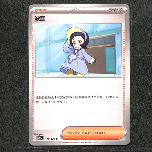 宝可梦TCG 正版卡牌 13.0黑晶炽城 波琵 CSV5C-126 简中