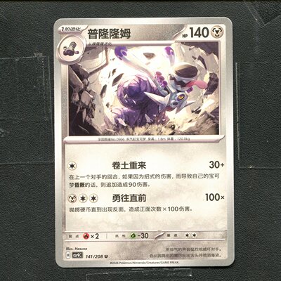 宝可梦 ptcg 正版卡牌 17.0 星彩晶璃 普隆隆姆 CSV9C-141 简中