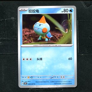 宝可梦 ptcg 正版卡牌 简中16.0 璀璨诡幻 咬咬龟 CSV8C-060
