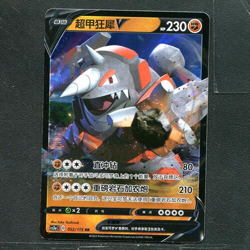 宝可梦ptcg 正版卡牌 浓墨重彩 黎  超甲狂犀V CS2AC-052 简中