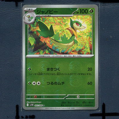 宝可梦PTCG正版卡牌 漆黑伏特 青藤蛇 SV11B-002 精灵球闪 日版