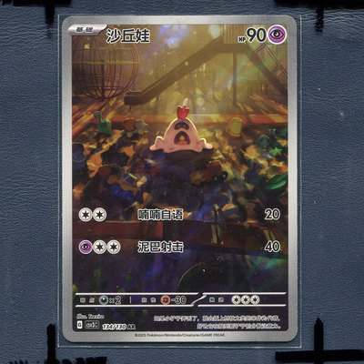 宝可梦PTCG简中正版卡牌 11.0无畏太晶 沙丘娃 CSV3C-134 AR