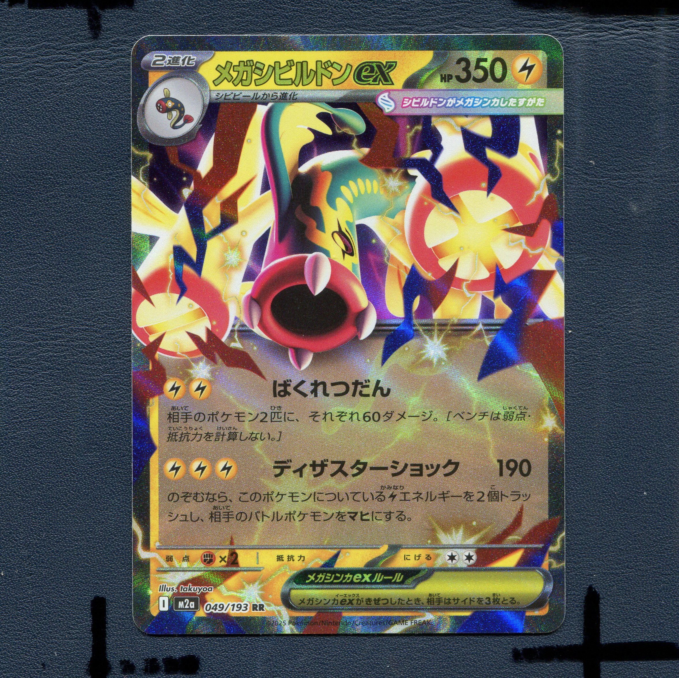 宝可梦PTCG正版卡牌 超级梦想 麻麻鳗鱼王EX M2A-049 RR 日版