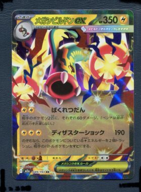 宝可梦PTCG正版卡牌 超级梦想 麻麻鳗鱼王EX M2A-049 RR 日版