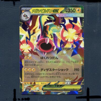 宝可梦PTCG正版卡牌 超级梦想 麻麻鳗鱼王EX M2A-049 RR 日版
