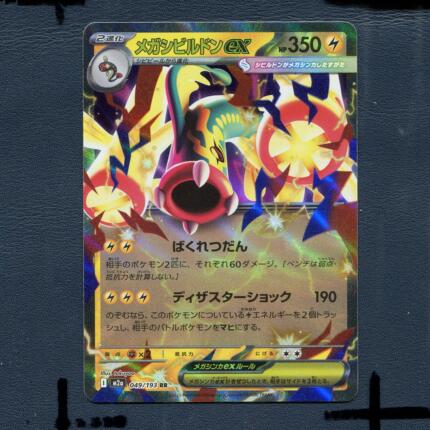 宝可梦PTCG正版卡牌 超级梦想 麻麻鳗鱼王EX M2A-049 RR 日版