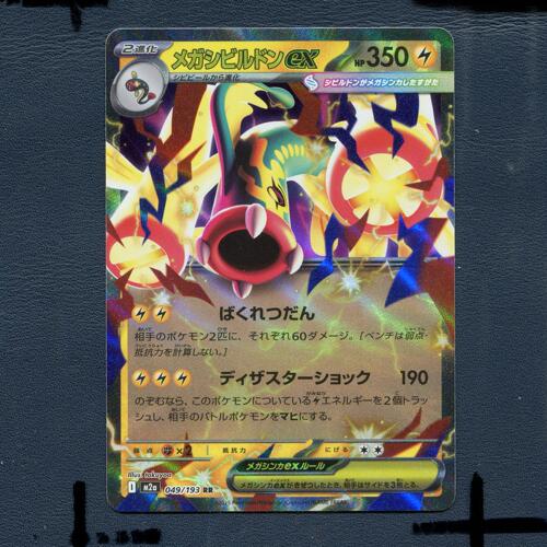 宝可梦PTCG正版卡牌 超级梦想 麻麻鳗鱼王EX M2A-049 RR 日版