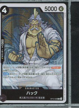 OPCG日版海贼王航海王正版万代卡牌OP12-089哈克R