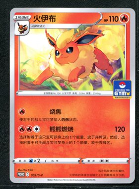 宝可梦 ptcg 正版卡牌 推广卡 剑&盾 火伊布 promo-002/S-P