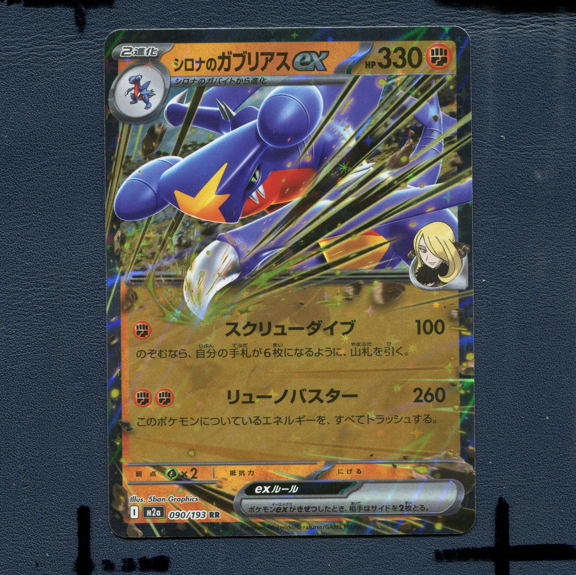 宝可梦PTCG正版卡牌 超级梦想 竹兰的烈咬陆鲨EX M2A-090 RR 日版