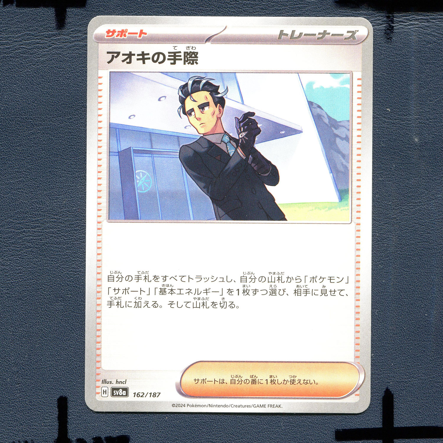 宝可梦PTCG正版卡牌 太晶盛典  青木的手法 SV8A-162 日版