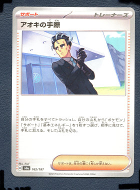 宝可梦PTCG正版卡牌 太晶盛典  青木的手法 SV8A-162 日版
