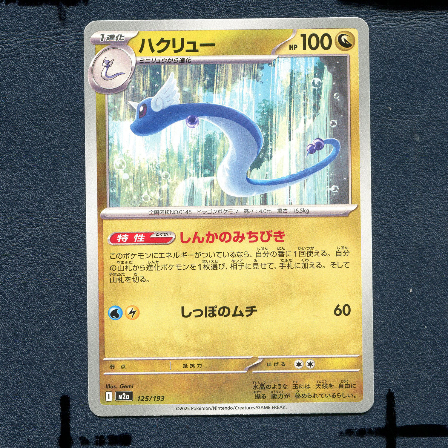 宝可梦PTCG正版卡牌 超级梦想EX 哈克龙 M2A-125 日版