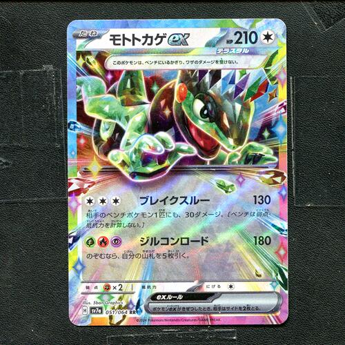宝可梦 ptcg 正版卡牌 乐园腾龙 摩托蜥ex SV7A-051 RR 日版