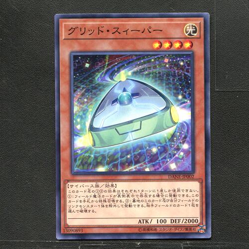 游戏王 卡牌 13090893 网格扫除机 DANE-JP002 A03