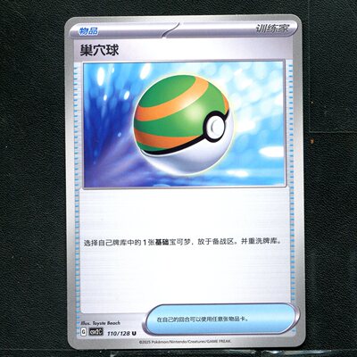 宝可梦TCG 正版卡牌10.0 奇迹启程 缠红鹤 CSV2C-109 简中