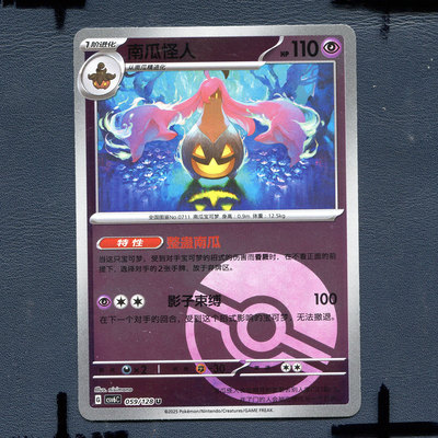宝可梦PTCG 简中卡牌14.0真实玄虚 南瓜怪人 CSV6C-059 球闪