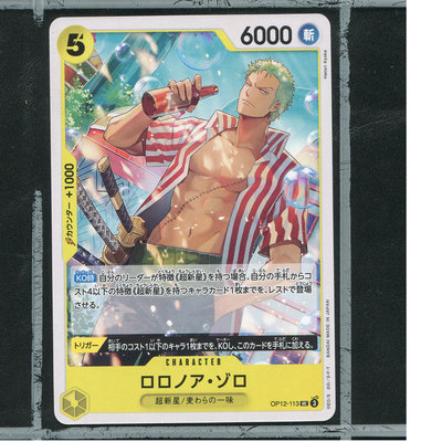 OPCG日版海贼王航海王正版万代卡牌OP12-113罗罗亚索隆