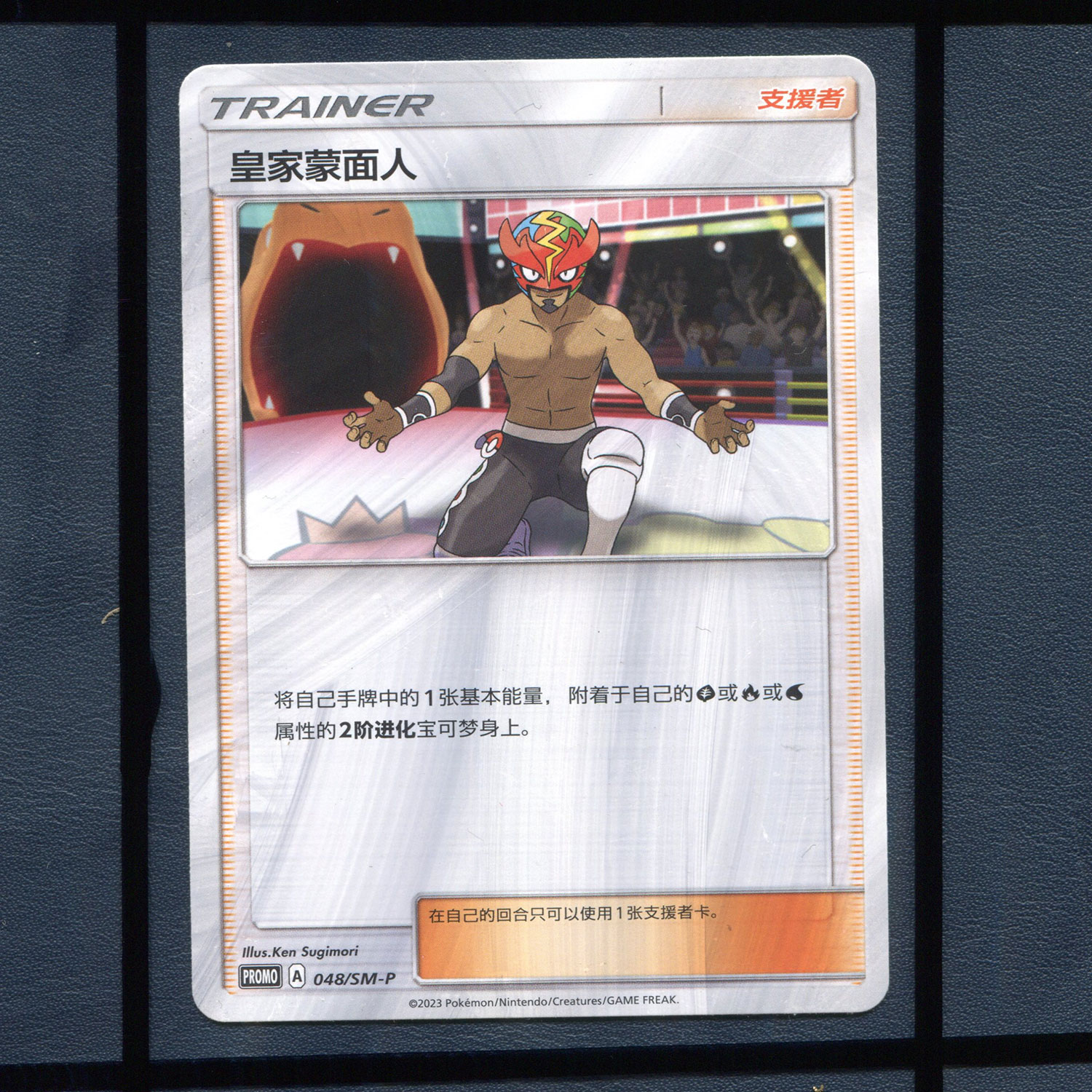 pokemon宝可梦 皇家蒙面人PROMO-048/SM-P简中正版单卡道馆推广卡