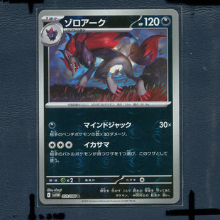 宝可梦PTCG正版卡牌 纯白闪焰 索罗亚克 SV11W-059 精灵球闪 日版