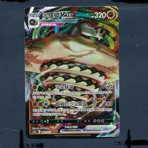 宝可梦PTCG正版卡牌 洪荒演武 激 沙螺蟒VMAX CS3BC-083 RR 简中