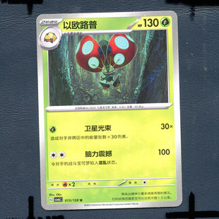 宝可梦PTCG 简中卡牌单卡 14.0真实玄虚 以欧路普 CSV6C-013