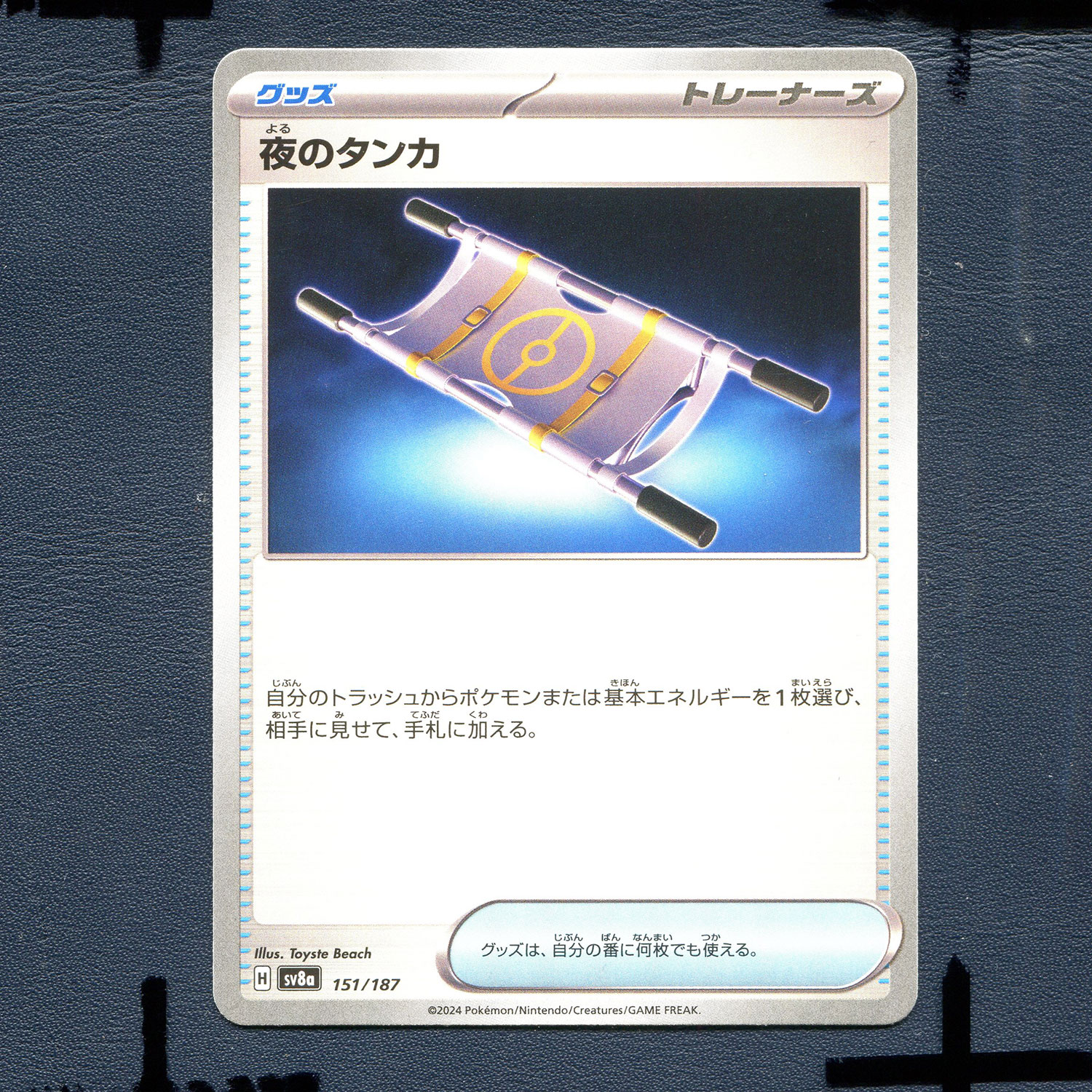 宝可梦PTCG正版卡牌 太晶盛典 夜间担架 SV8A-151 日版