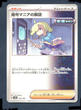 宝可梦PTCG正版卡牌 太晶盛典 暗码迷的解读 SV8A-165 日版