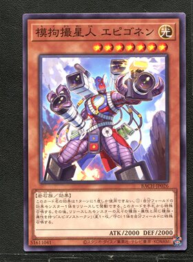 游戏王 正版卡牌 51611041 模拘摄星人 模仿者 BACH-JP026  A03