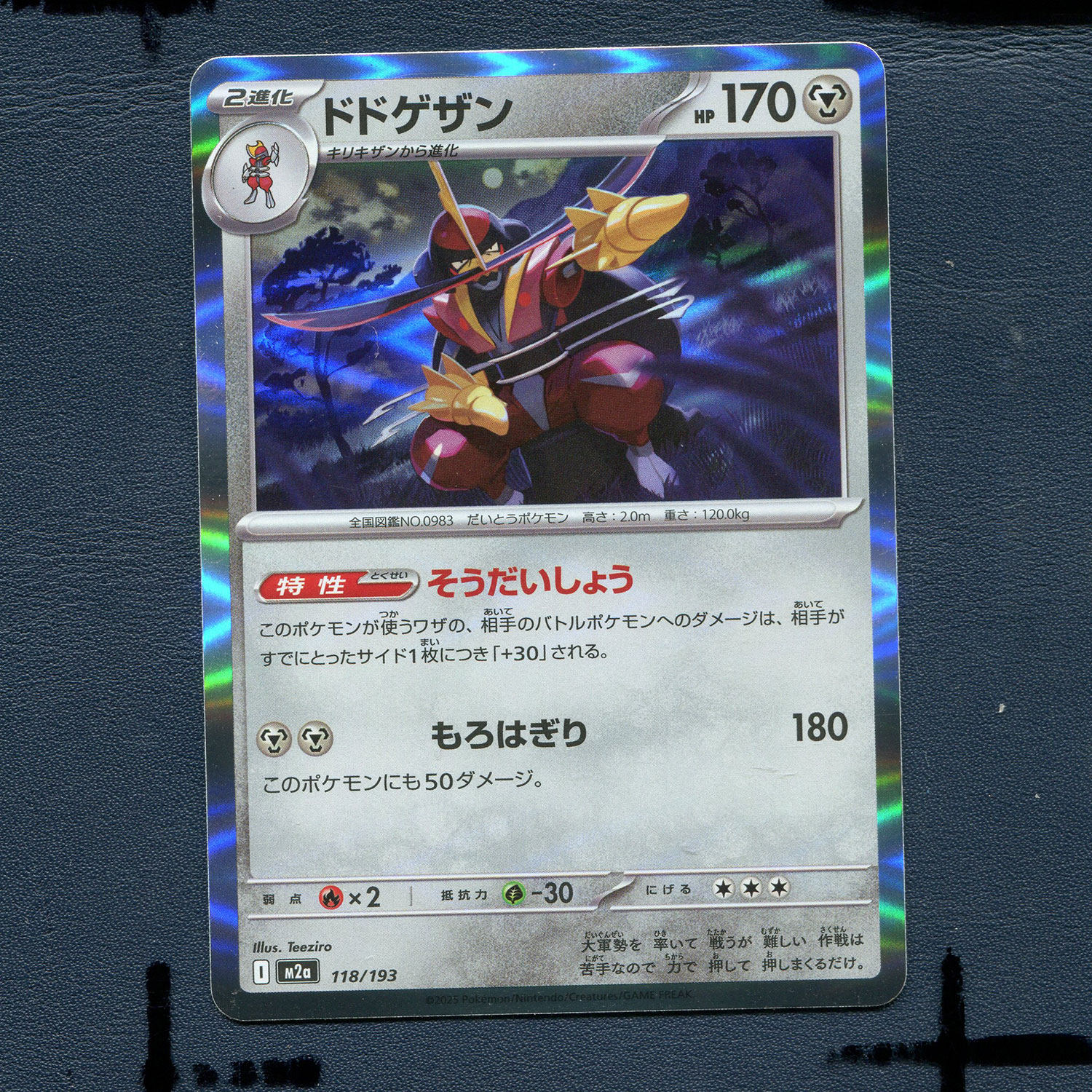 宝可梦PTCG正版卡牌 超级梦想EX 仆刀将军 M2A-118 日版