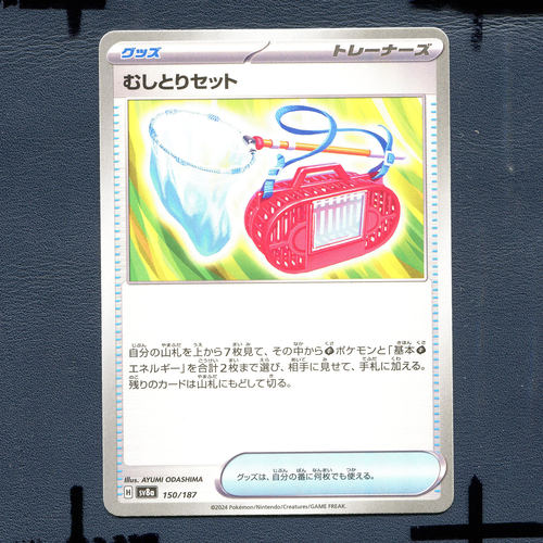 宝可梦PTCG正版卡牌 太晶盛典 捕虫组合 SV8A-150 日版