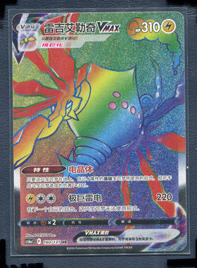 宝可梦 简中正版卡牌 碧海暗影啸  雷吉艾勒奇VMAX CS6AC-160 HR