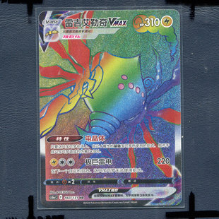 宝可梦 简中正版卡牌 碧海暗影啸 雷吉艾勒奇VMAX CS6AC-160 HR