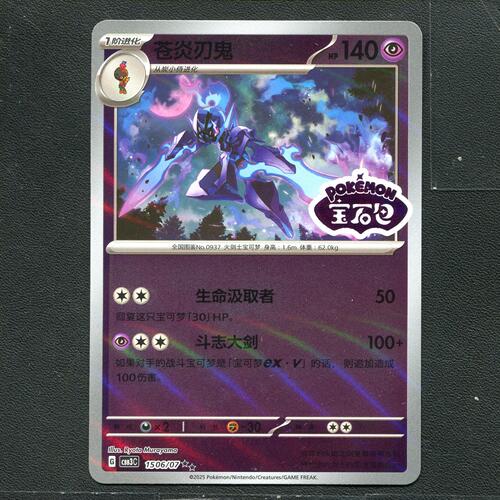宝可梦PTCG 正版卡牌 宝石包3.0 苍炎刃鬼 CBB3C-1506 宝石标
