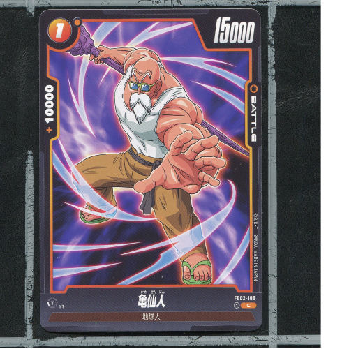 万代龙珠TCG日版正版烈火的斗气卡牌FB02-108龟仙人