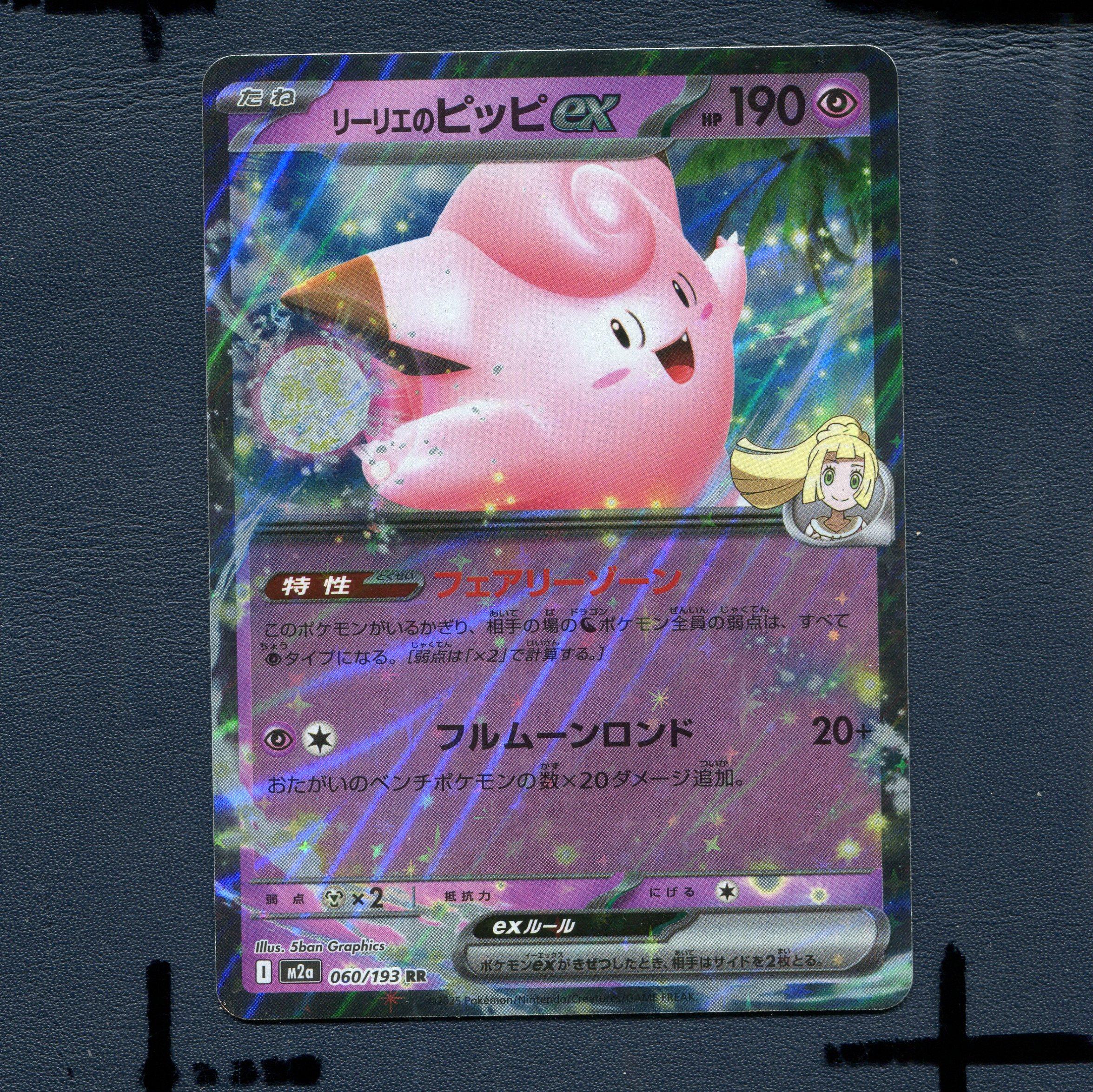 宝可梦PTCG正版卡牌 超级梦想 莉莉艾的皮皮EX M2A-060 RR 日版