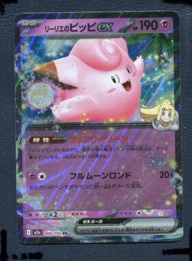 宝可梦PTCG正版卡牌 超级梦想 莉莉艾的皮皮EX M2A-060 RR 日版