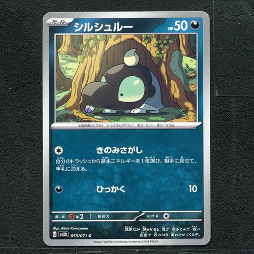 宝可梦 ptcg 正版卡牌  碟旋暴击 滋汁鼹 SV2D-053 日版