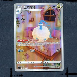 宝可梦PTCG正版卡牌 精灵球高级球礼盒 七夕青鸟 CSJC-008 AR简中