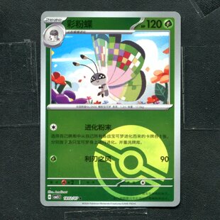 宝可梦PTCG 正版卡牌 宝石包5 彩粉蝶 CBB5C-1802 球闪