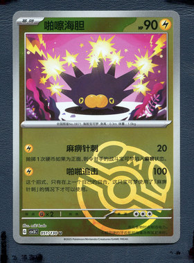 宝可梦PTCG正版卡牌 无畏太晶 啪嚓海胆 CSV3C-051 大师球 简中