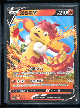 爆香猿CS4DAC-040简中PTCG宝可梦卡牌