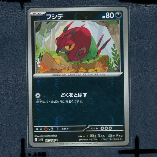 宝可梦 正版卡牌 漆黑伏特 百足蜈蚣 SV11B-057 球 闪 日版