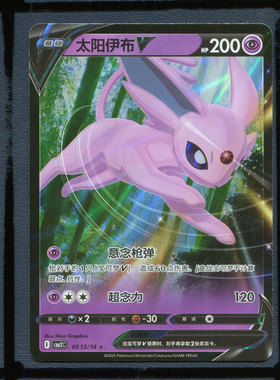 太阳伊布CBB2C-0513宝可梦正版卡牌简中宝石包第二弹