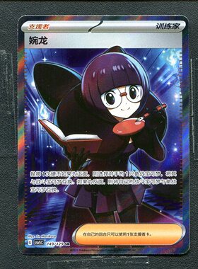 宝可梦 ptcg 正版卡牌 黑晶炽诚  婉龙 CSV5C-149 SR简中