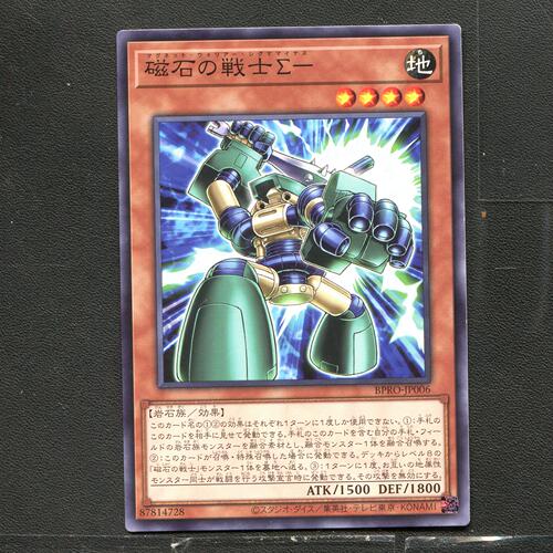 游戏王 正版卡牌 87814728 磁石战士 BPRO-JP006 A01
